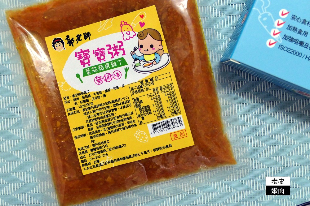 親子外出旅遊首選 郭老師寶寶食品 | 常溫燴料 / 寶寶肉鬆 / 爆米球 料理輕鬆方便 - 老皮嫩肉的流水帳生活