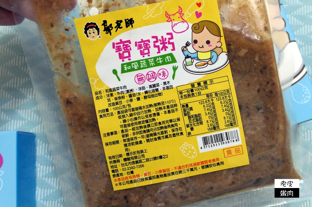 親子外出旅遊首選 郭老師寶寶食品 | 常溫燴料 / 寶寶肉鬆 / 爆米球 料理輕鬆方便 - 老皮嫩肉的流水帳生活