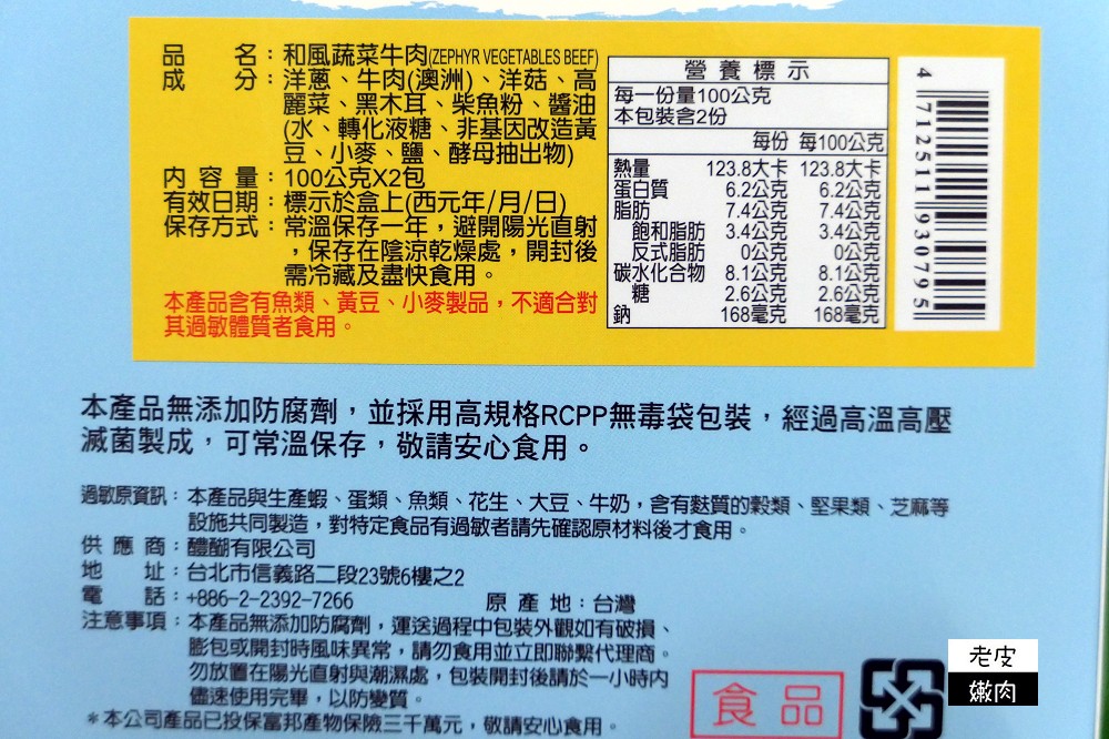 親子外出旅遊首選 郭老師寶寶食品 | 常溫燴料 / 寶寶肉鬆 / 爆米球 料理輕鬆方便 - 老皮嫩肉的流水帳生活