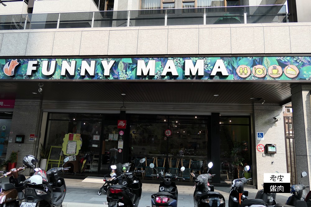 新北蘆洲親子餐廳 | 【FuNny MaMa•放了媽媽】有陪玩姊姊 / 內有菜單 - 老皮嫩肉的流水帳生活