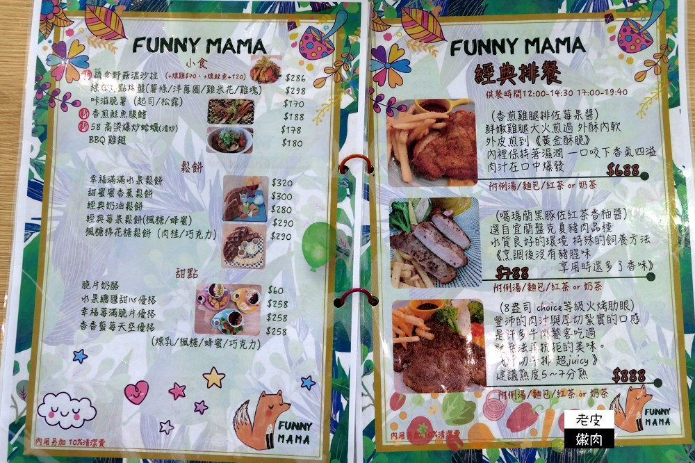 新北蘆洲親子餐廳 | 【FuNny MaMa•放了媽媽】有陪玩姊姊 / 內有菜單 - 老皮嫩肉的流水帳生活