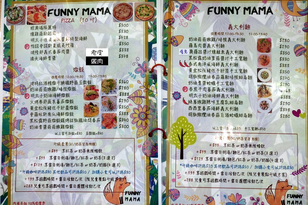 新北蘆洲親子餐廳 | 【FuNny MaMa•放了媽媽】有陪玩姊姊 / 內有菜單 - 老皮嫩肉的流水帳生活