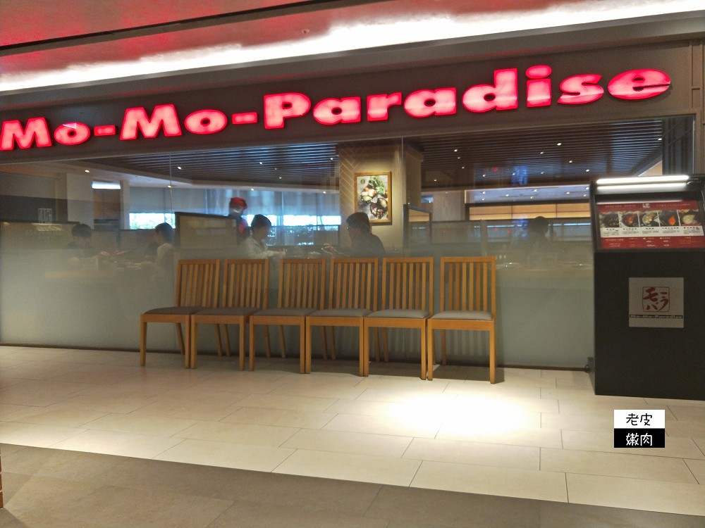 壽喜燒火鍋下午茶|【Mo-Mo Paradise牧場】449元起 單身不加價 飲料喝到飽 - 老皮嫩肉的流水帳生活