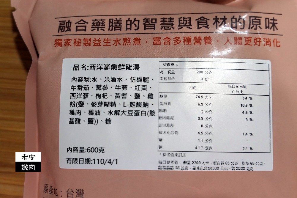 挺益月子調養餐 | 送給家中長輩、老婆最好的禮物【秋冬燉湯禮盒】 / 內有燉湯名單 - 老皮嫩肉的流水帳生活