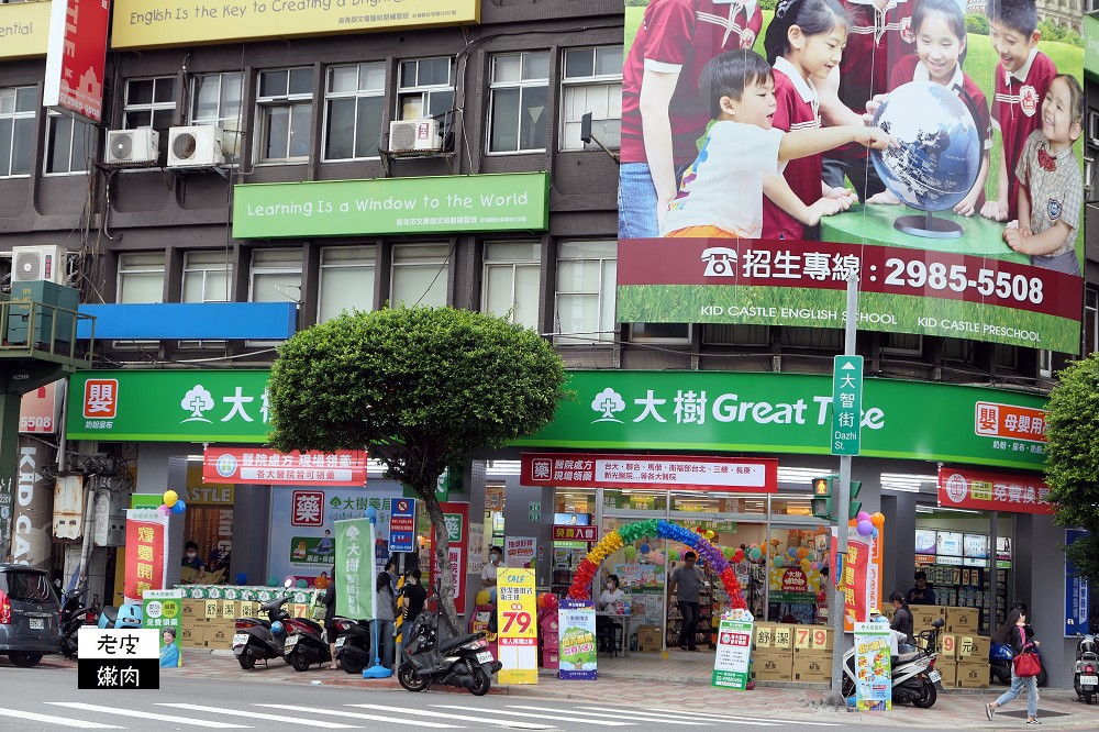 大樹藥局三重重陽店 | 開幕禮多到一個不行 / 內有優惠說明(仍以店內公告為主) - 老皮嫩肉的流水帳生活