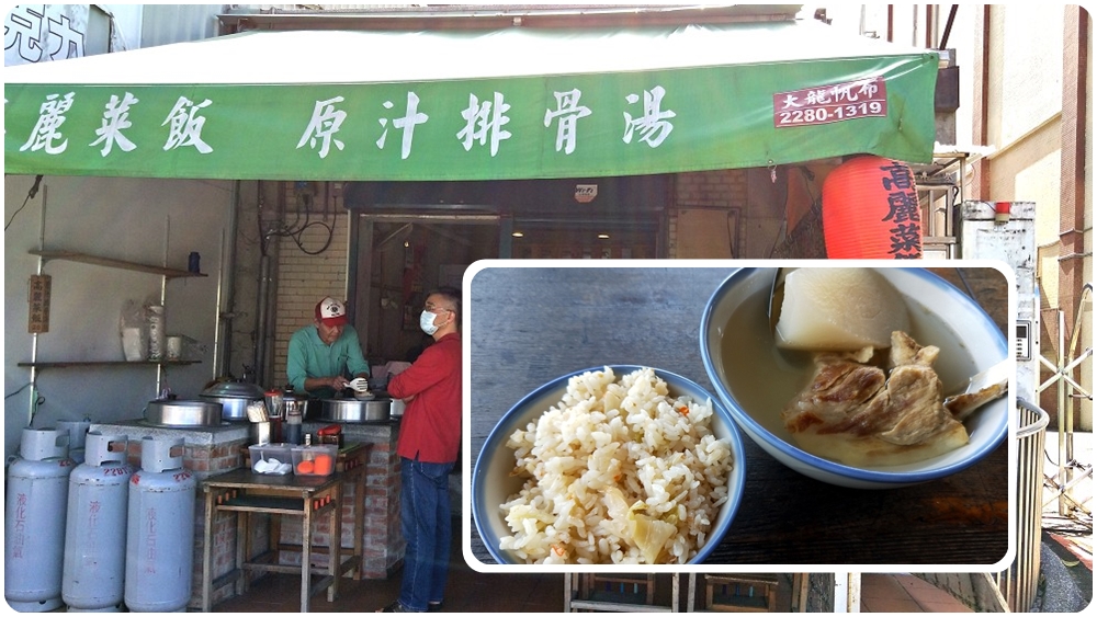 蘆洲銅板美食推薦 | 蘆洲區公所旁、原汁原味的【高麗菜飯 原汁排骨湯】 - 老皮嫩肉的流水帳生活