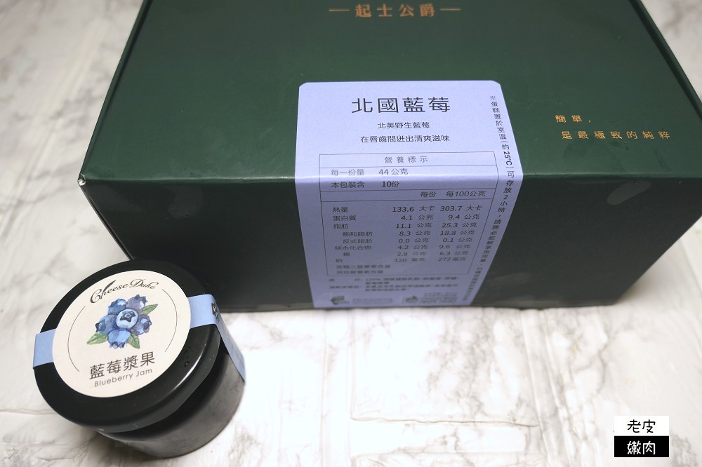 幸福甜點推薦 | 【起士公爵】北國藍莓乳酪蛋糕 / 買蛋糕送北美新鮮藍莓醬 - 老皮嫩肉的流水帳生活