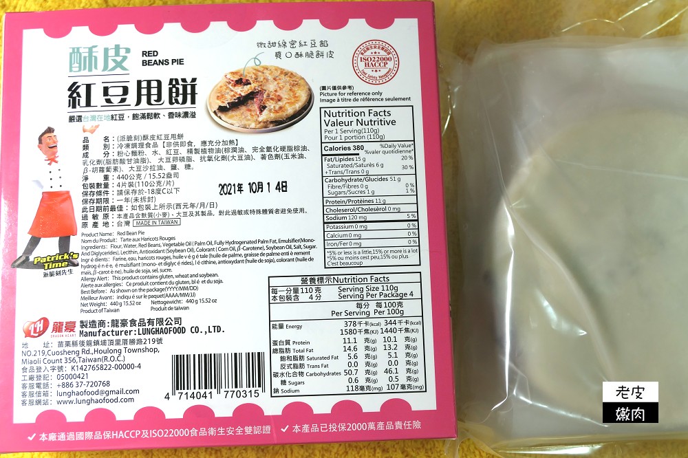 龍豪食品派脆刻抓餅 | 廢物媽媽也能完成簡單料理 / 抓餅、捲餅、紅豆餅 - 老皮嫩肉的流水帳生活