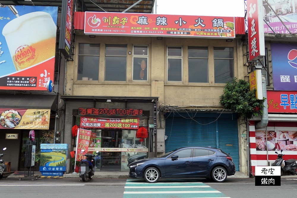 桃園車站麻辣火鍋 | 【川霸子桃園旗艦店】湯底種類多，白飯、飲料、冰品吃到飽 - 老皮嫩肉的流水帳生活