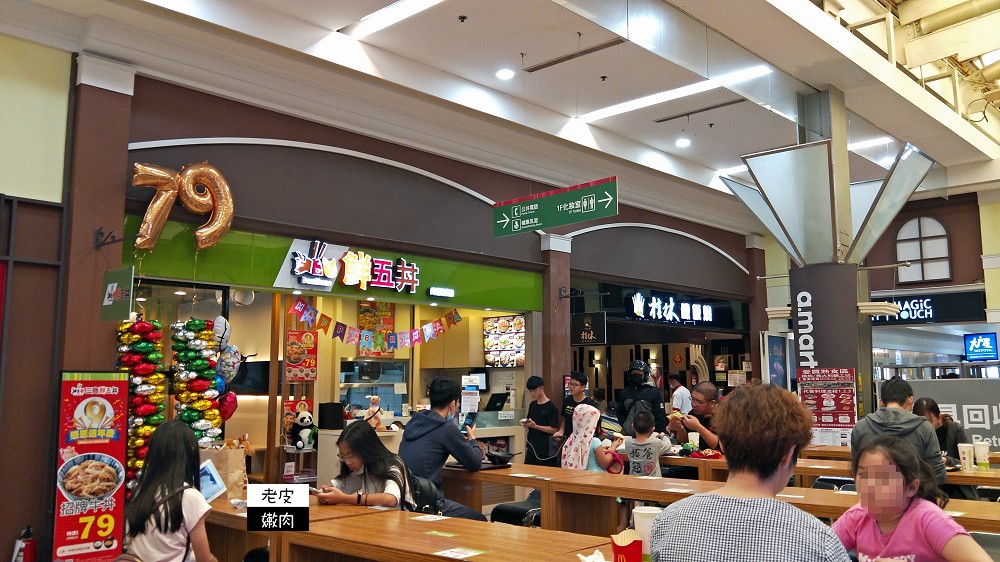 桃園愛買丼飯 | 【鮮五丼桃愛店】在美食街裡、有兒童座椅 / 內有優惠及菜單 - 老皮嫩肉的流水帳生活