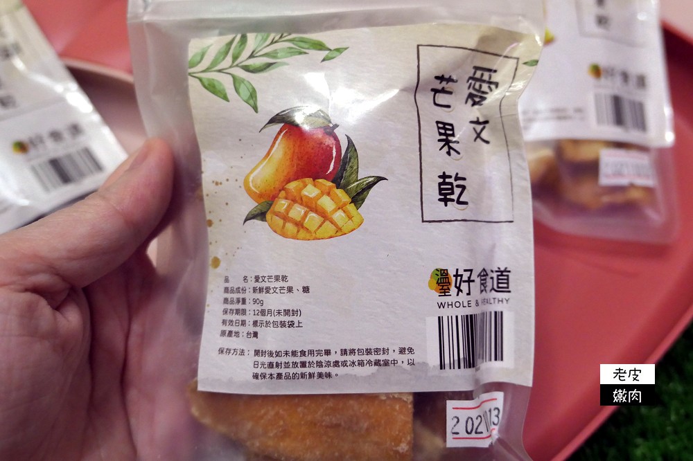 溫室好食道水果乾推薦 | 新鮮水果全程(40個小時)低溫(42度)烘乾完成 - 老皮嫩肉的流水帳生活