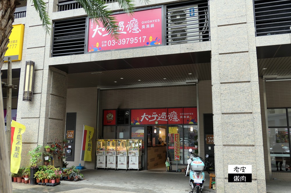 冬天必吃鍋 | 【大呼過癮臭臭鍋文青店】 推薦泡菜鍋跟醬燒牛肉鍋 - 老皮嫩肉的流水帳生活