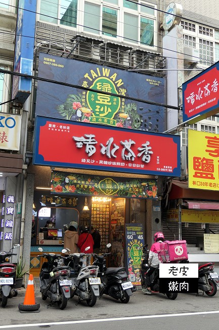 桃園手搖飲必選 | 台中浮誇網美飲料店【清水茶香桃園大園店】糬糬系列 / 綠豆沙 / 黑糖珍珠鮮奶 - 老皮嫩肉的流水帳生活