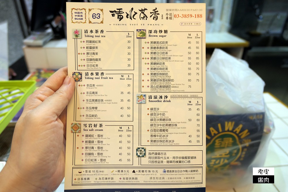 桃園手搖飲必選 | 台中浮誇網美飲料店【清水茶香桃園大園店】糬糬系列 / 綠豆沙 / 黑糖珍珠鮮奶 - 老皮嫩肉的流水帳生活