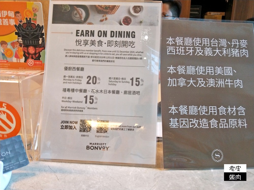 桃園大園吃到飽 | 喜來登酒店的優廚西餐廳 / 海鮮和牛生魚片龍蝦吃到飽 - 老皮嫩肉的流水帳生活