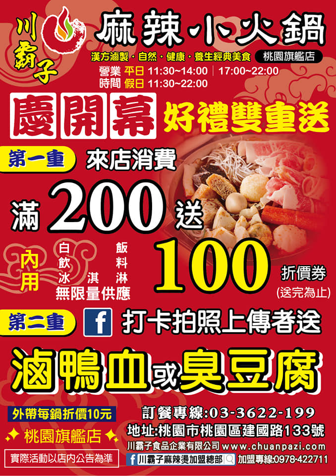 桃園車站麻辣火鍋 | 【川霸子桃園旗艦店】湯底種類多，白飯、飲料、冰品吃到飽 - 老皮嫩肉的流水帳生活