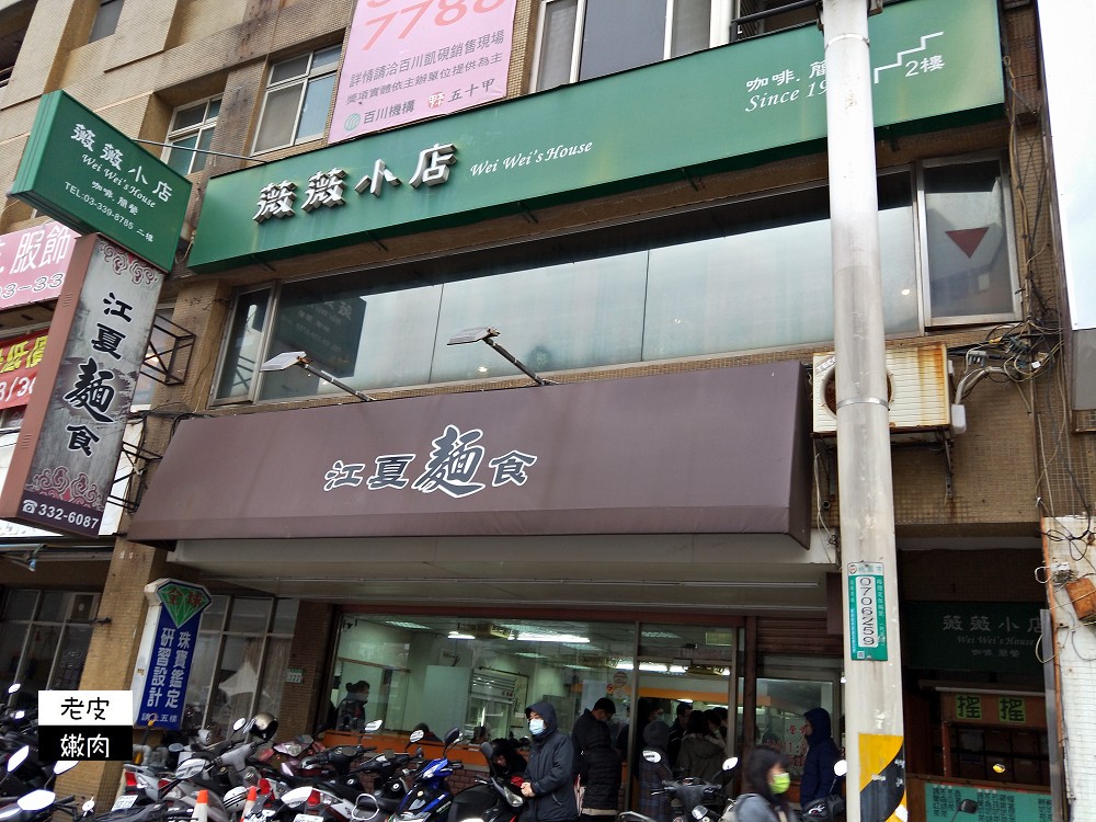 市府周邊美食推薦 | 超受市府員工、鄰居歡迎的【江夏麵食館】現有線上點餐優惠特價 - 老皮嫩肉的流水帳生活