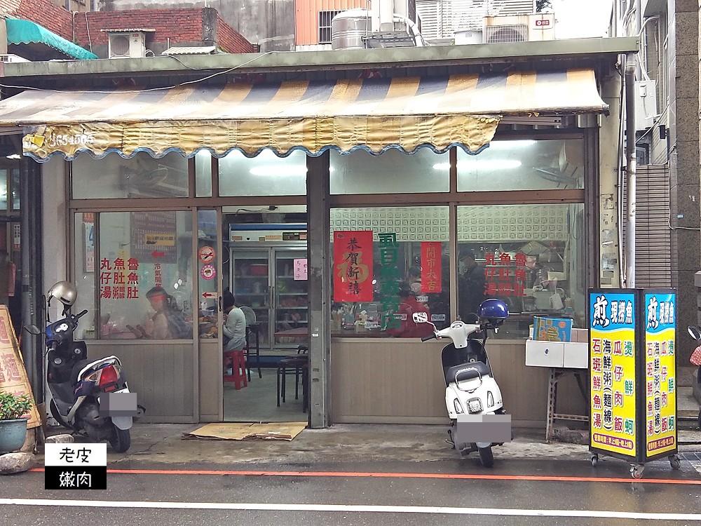 市府周邊隱藏美食 | 鐵皮底下的現撈仔 【虱目魚專賣店】/ 新鮮漁獲、價格便宜 - 老皮嫩肉的流水帳生活