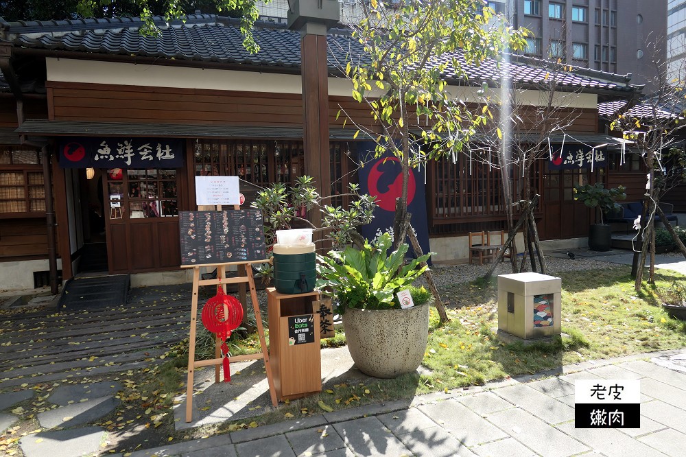 日本料理親子餐廳推薦 | 明治日式風格 【魚鮮會社桃園藝文町店】/ 內有菜單 - 老皮嫩肉的流水帳生活