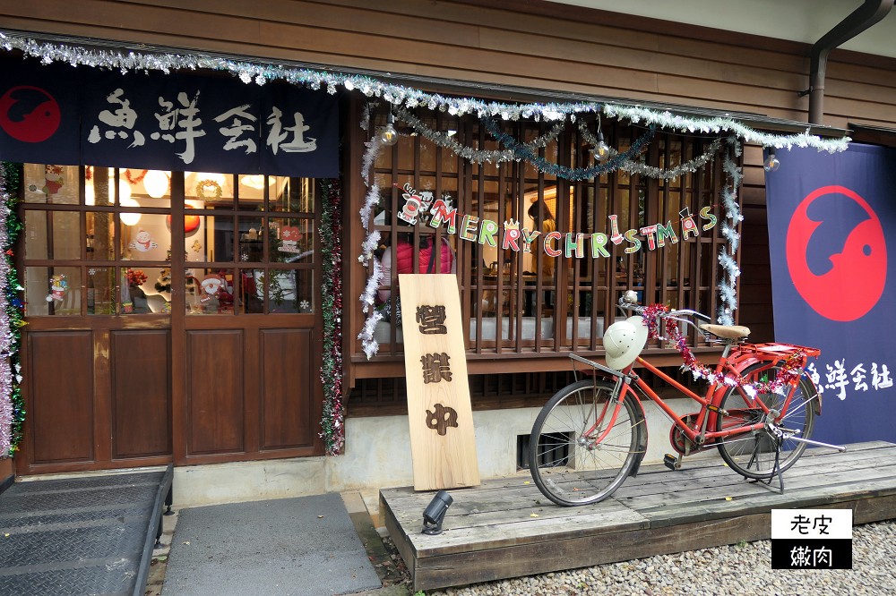 日本料理親子餐廳推薦 | 明治日式風格 【魚鮮會社桃園藝文町店】/ 內有菜單 - 老皮嫩肉的流水帳生活