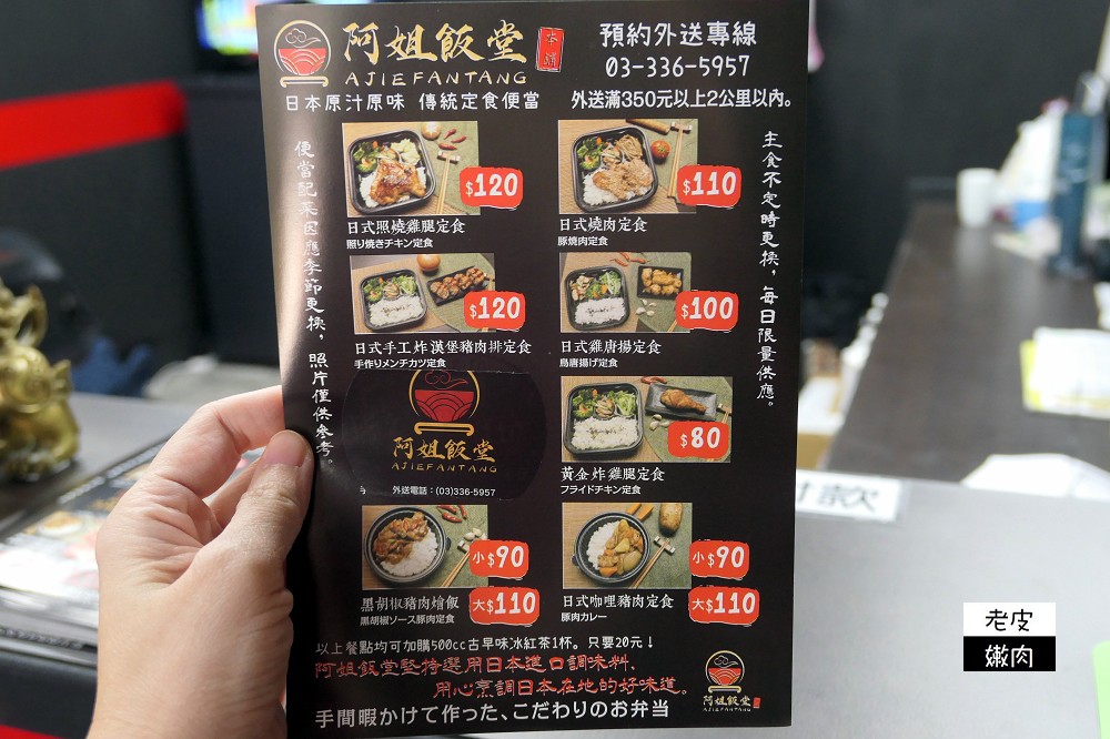 已歇業-市府週邊銅板美食 | 新店【阿姐飯堂】餐點不斷更新 / 內有菜單 - 老皮嫩肉的流水帳生活