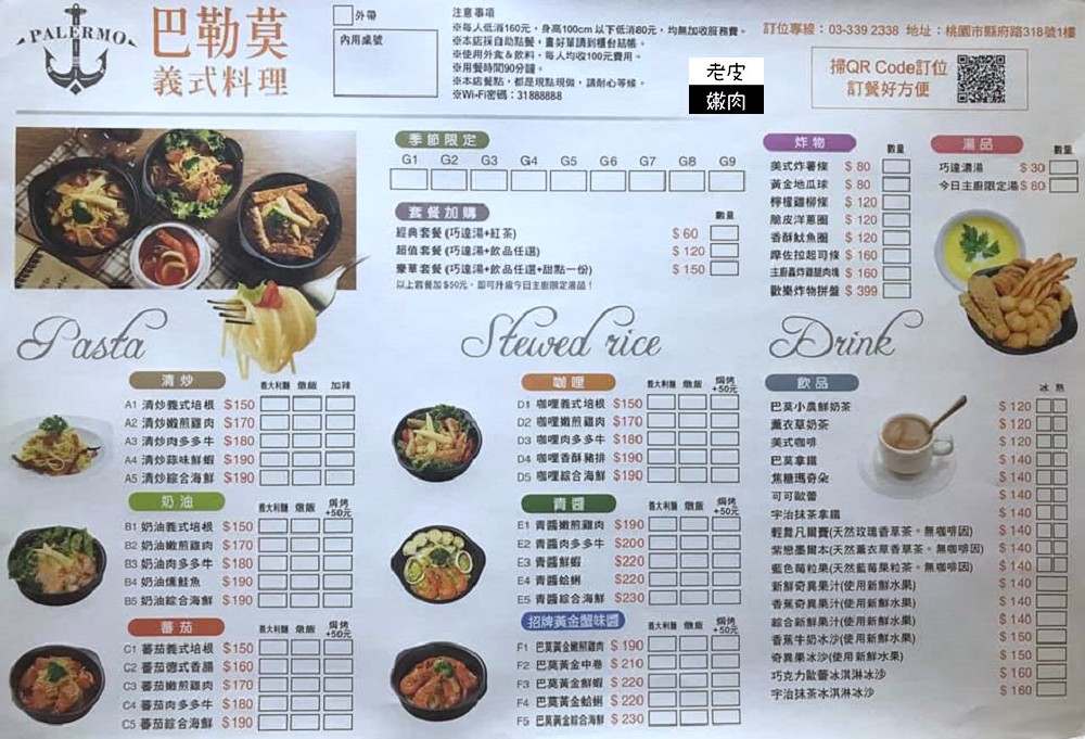 市府週邊美食推薦 | 黑嘛嘛的義式料理店聽說很難吃？！ - 老皮嫩肉的流水帳生活