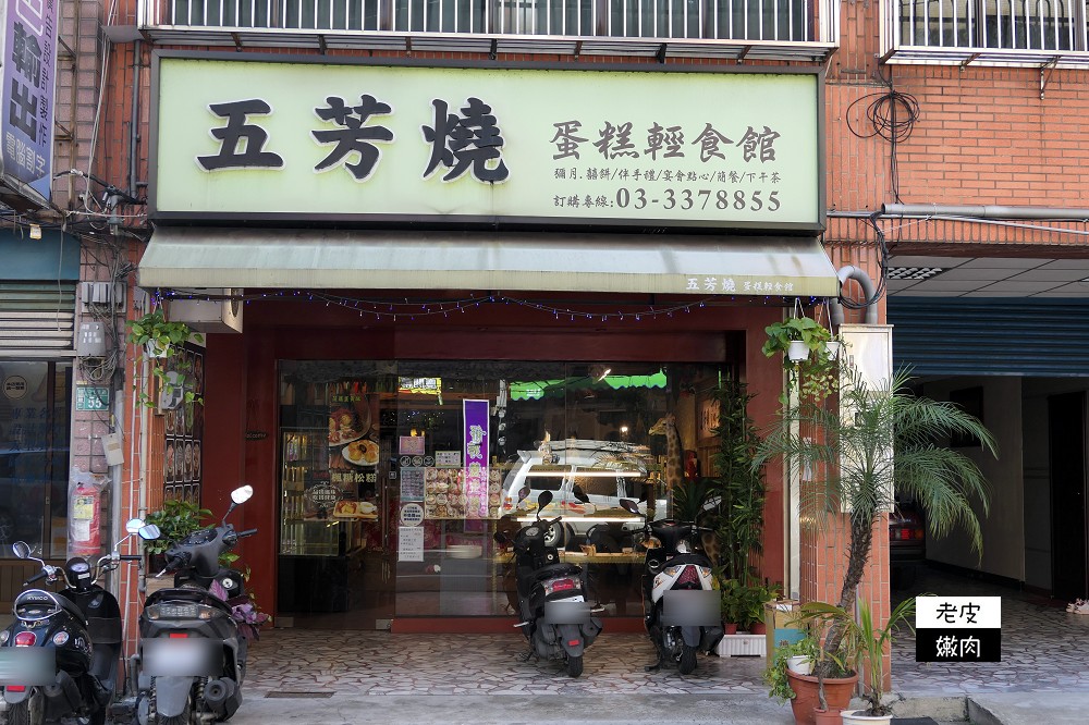 桃園市政府附近隱藏店家~異國料理、雜貨、叢林咖啡廳~你知道幾家？ - 老皮嫩肉的流水帳生活