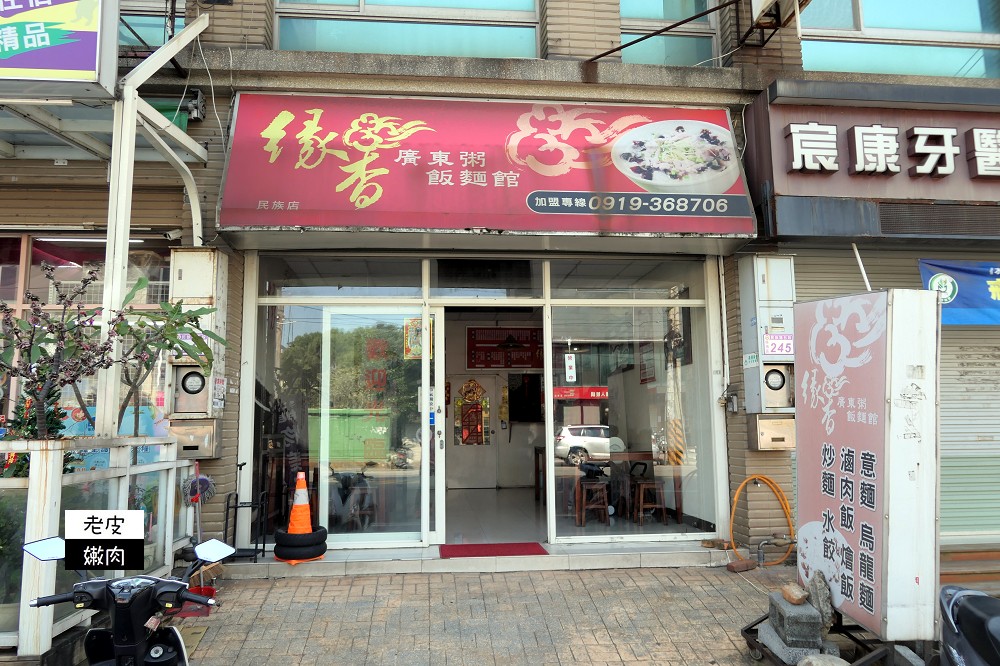 楊梅廣東粥推薦 | 【緣杏廣東粥飯麵館民族店】不加味精還有兒童座椅 / 內有菜單 - 老皮嫩肉的流水帳生活