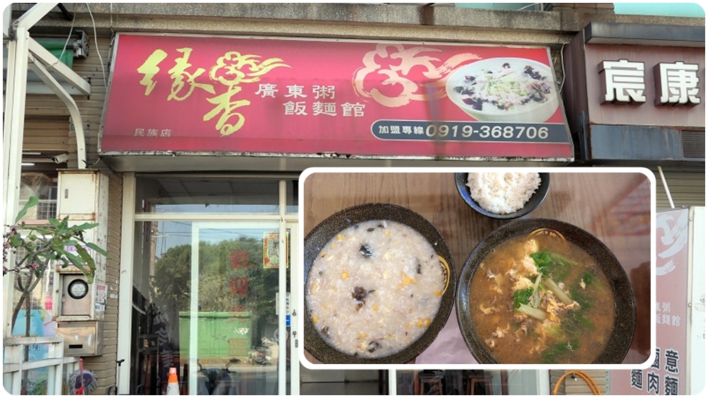 楊梅廣東粥推薦 | 【緣杏廣東粥飯麵館民族店】不加味精還有兒童座椅 / 內有菜單 - 老皮嫩肉的流水帳生活