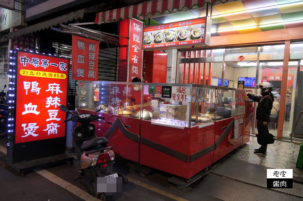 中壢中原夜市推薦 | 連小朋友都可以吃的【中原第一家麻辣豆腐鴨血煲】 可外送 - 老皮嫩肉的流水帳生活