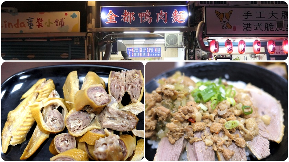 已結束營業-桃園火車站銅板美食推薦 | 【金都鴨肉麵-桃園延平店】煙燻鴨肉 無味精調味美食 - 老皮嫩肉的流水帳生活