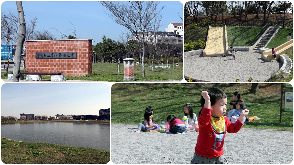 桃園青埔親子公園 | 【臺灣橫山書法藝術公園】 埤塘公園 沙坑溜滑梯鞦韆 腳踏車道 近華泰名品城 - 老皮嫩肉的流水帳生活