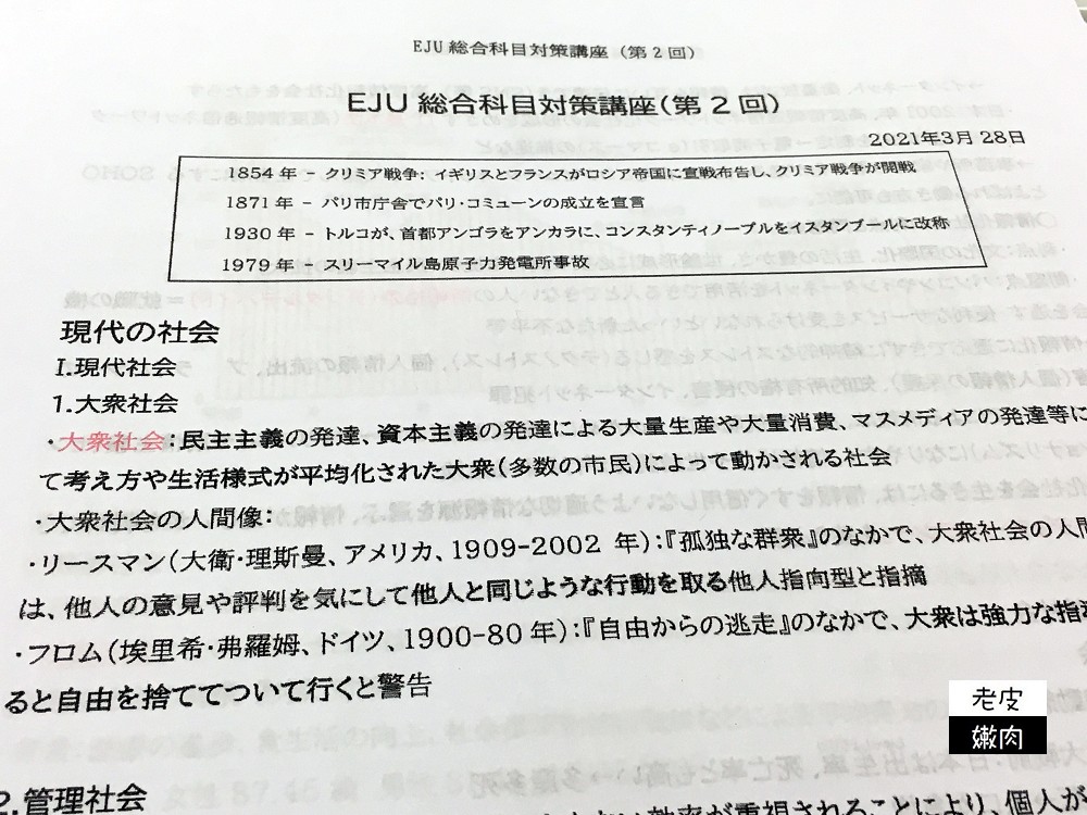 EJU試驗專班首推 | 【群筑外語】為日本留學開班授課 小班授課 高分考取拿獎學金 - 老皮嫩肉的流水帳生活