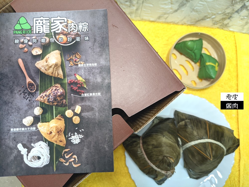 端午節宅配粽子禮盒推薦 | 60年老味道的【龐家肉粽】 嚴選在地食材 國產溫體豬肉 - 老皮嫩肉的流水帳生活