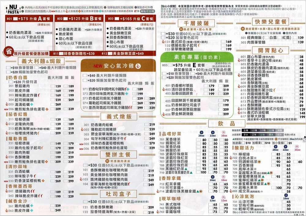 桃園楊梅義式平價餐廳 | 團體聚會 親子友善【NU Pasta 桃園楊梅店】 - 老皮嫩肉的流水帳生活