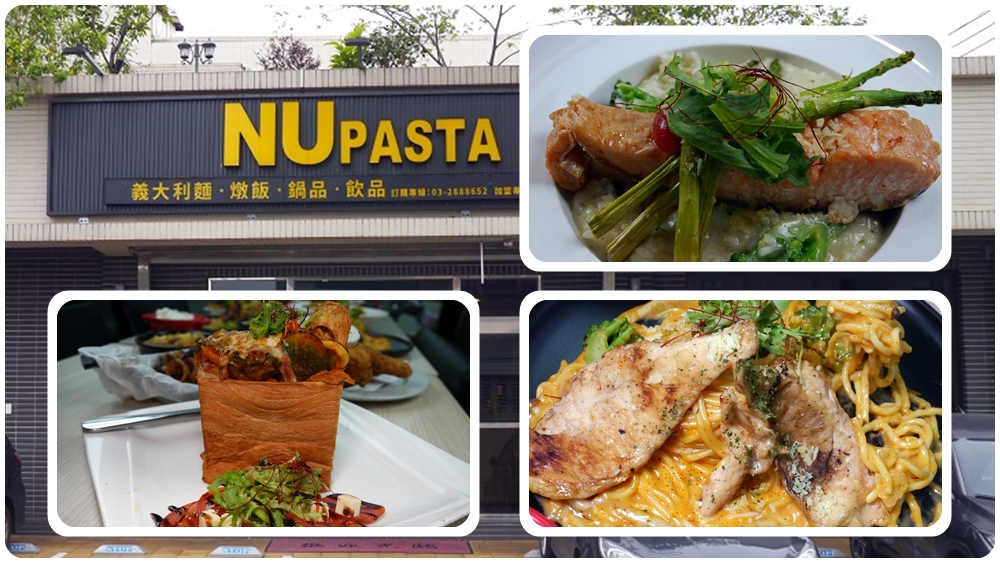 桃園楊梅義式平價餐廳 | 團體聚會 親子友善【NU Pasta 桃園楊梅店】 - 老皮嫩肉的流水帳生活