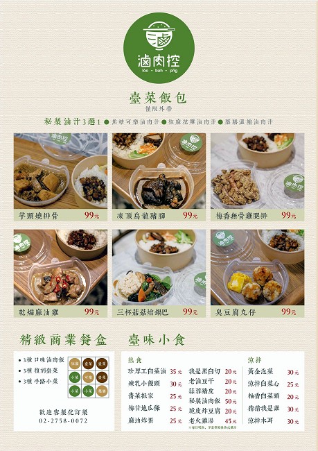 台北轉運站創意滷肉飯 | 信義區 【滷肉控】台式古早味 老菜新作 很餓及有點餓組合 推銅板價便當 - 老皮嫩肉的流水帳生活