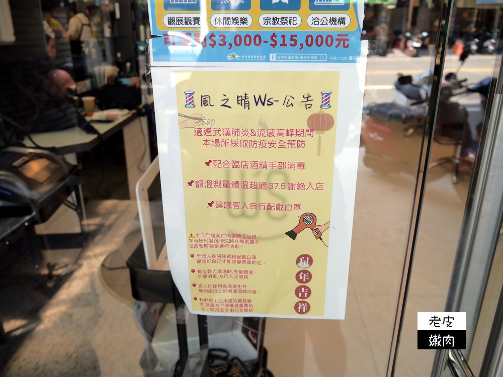 台中太平髮廊推薦 | 【風之晴髮型名店樹德店】頭皮檢測護理 染髮 燙髮 - 老皮嫩肉的流水帳生活