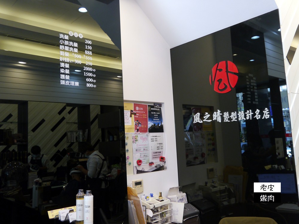 台中太平髮廊推薦 | 【風之晴髮型名店樹德店】頭皮檢測護理 染髮 燙髮 - 老皮嫩肉的流水帳生活