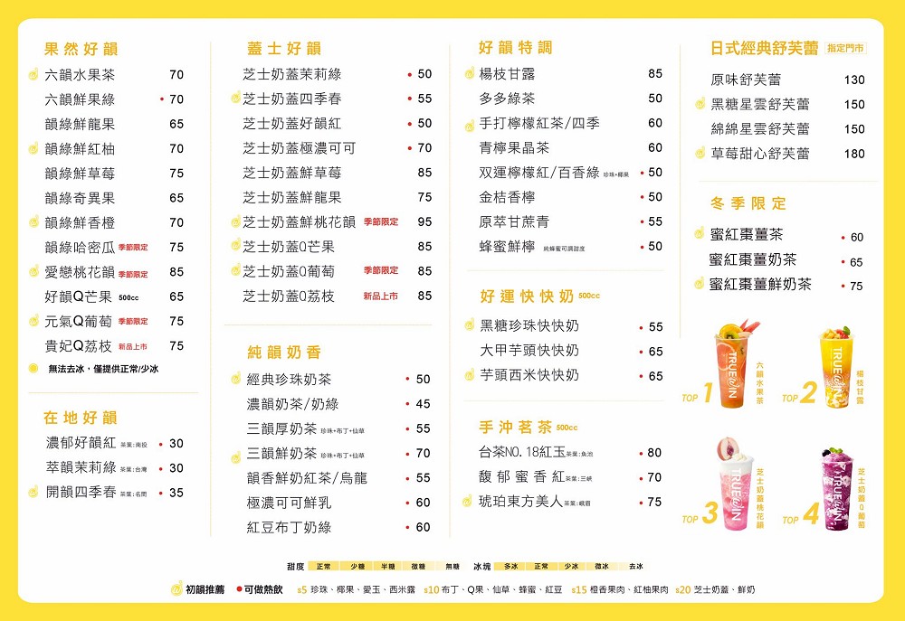 林口機捷飲料新選擇 | 【初韻TRUEWIN林口A8店】開幕期間 楊枝甘露 芝士奶蓋Q葡萄 六韻水果茶 買一送一 - 老皮嫩肉的流水帳生活