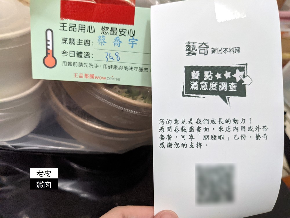 桃園火車站外帶外送便當 | 【藝奇 IKKI 桃園南華店】外帶便當口味樣式多 藝奇便當150元起 買2個85折 - 老皮嫩肉的流水帳生活