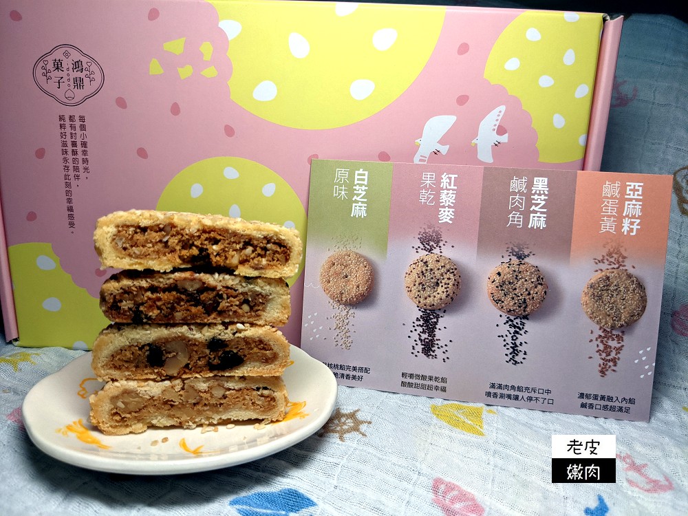 台中人氣伴手禮名店 | 【鴻鼎菓子】大四喜討喜酥 減糖減油 皮酥又薄 餡多美味 - 老皮嫩肉的流水帳生活