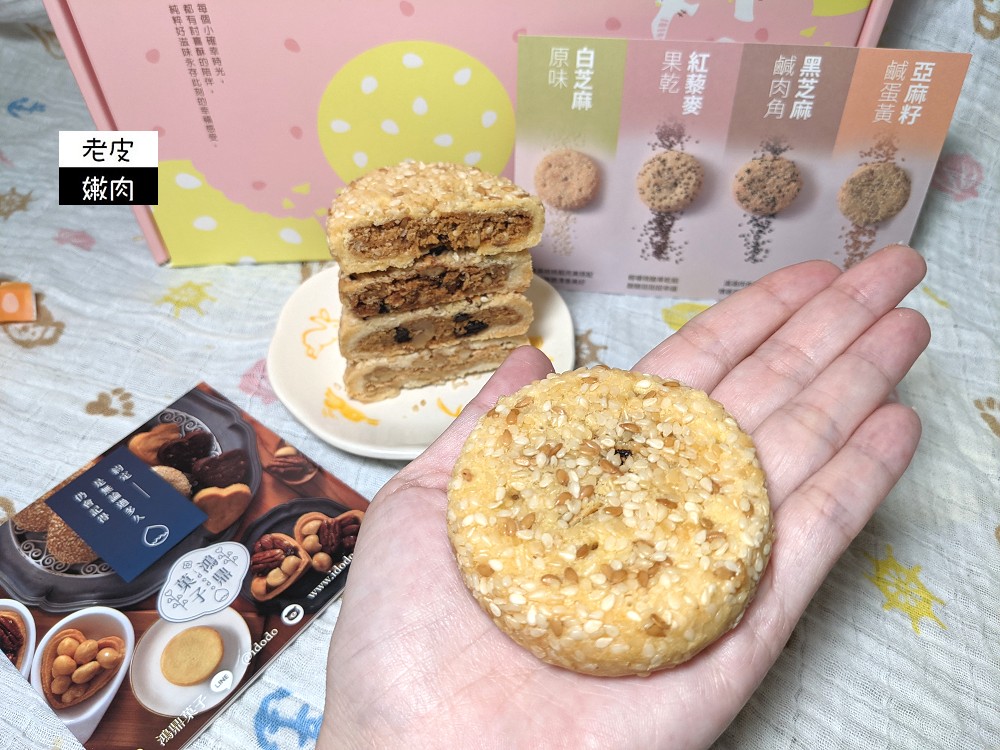 台中人氣伴手禮名店 | 【鴻鼎菓子】大四喜討喜酥 減糖減油 皮酥又薄 餡多美味 - 老皮嫩肉的流水帳生活