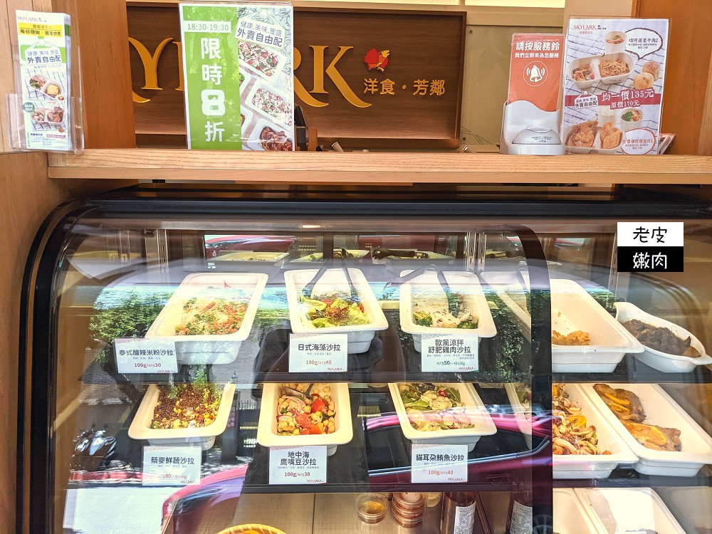 捷運西門站洋食推薦 | 【Skylark洋食 芳鄰 遠百寶慶店】商業午餐套餐298元起 - 老皮嫩肉的流水帳生活