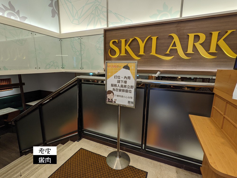 捷運西門站洋食推薦 | 【Skylark洋食 芳鄰 遠百寶慶店】商業午餐套餐298元起 - 老皮嫩肉的流水帳生活