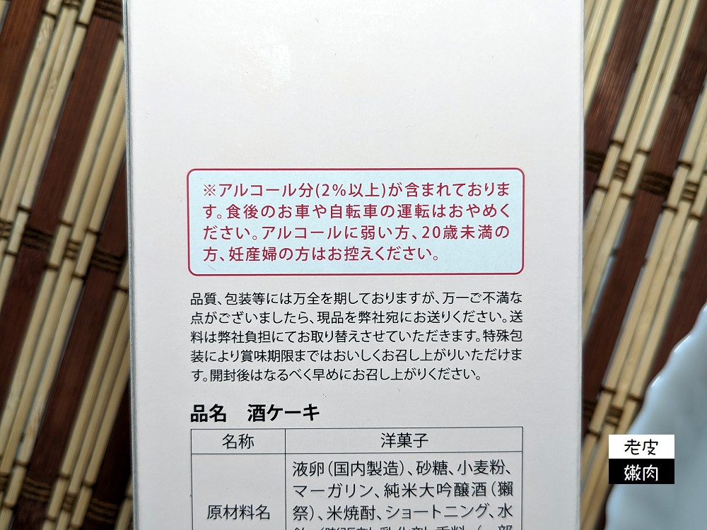 日本必買伴手禮 | 純米大吟釀獺祭清酒蛋糕 限量伴手禮 だっさい - 老皮嫩肉的流水帳生活