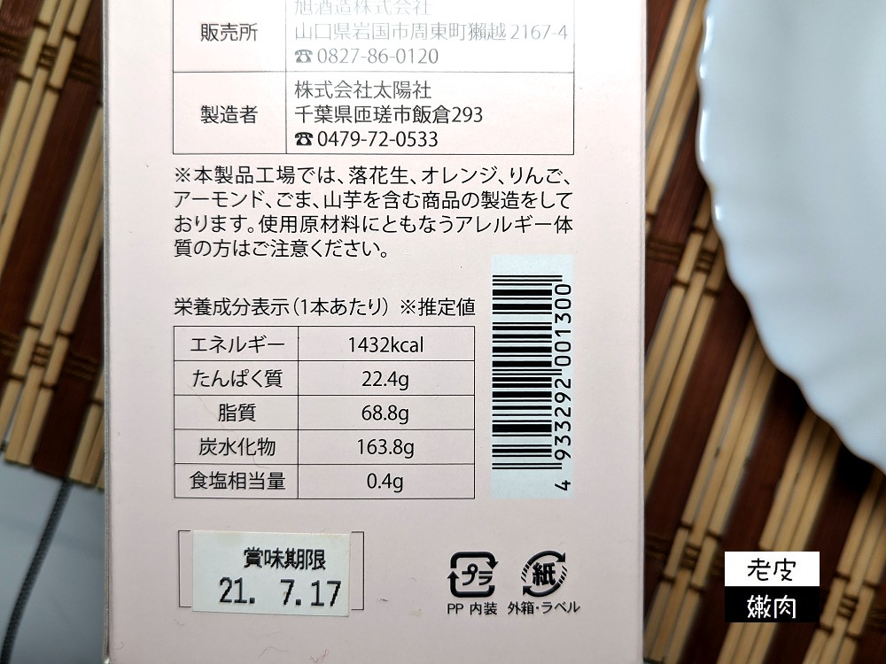 日本必買伴手禮 | 純米大吟釀獺祭清酒蛋糕 限量伴手禮 だっさい - 老皮嫩肉的流水帳生活