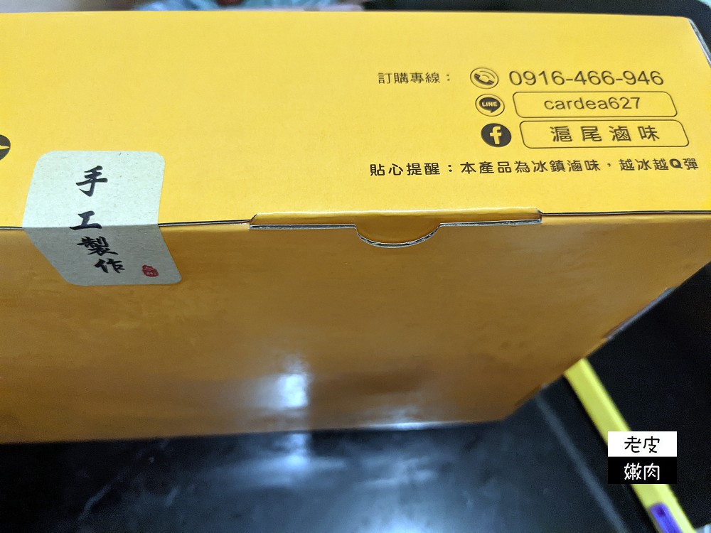 今晚來點樂天市場熱賣商品 | 淡水冷滷味解凍即食【滬尾滷味】防疫禮盒 滷味禮盒 配菜下酒首選 - 老皮嫩肉的流水帳生活