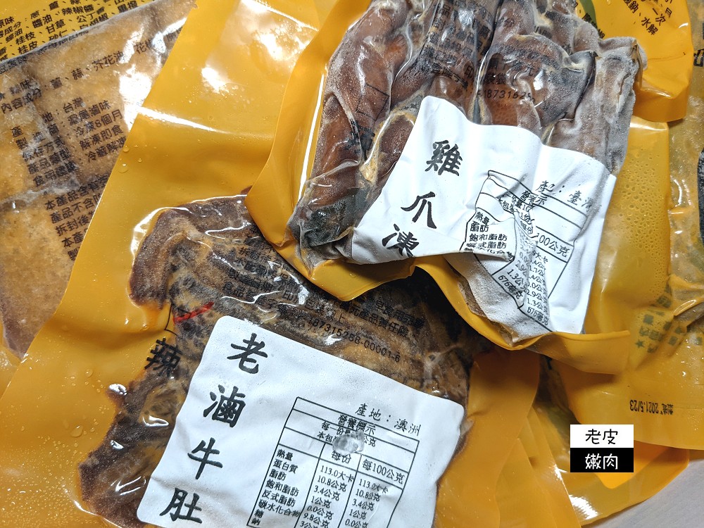 今晚來點樂天市場熱賣商品 | 淡水冷滷味解凍即食【滬尾滷味】防疫禮盒 滷味禮盒 配菜下酒首選 - 老皮嫩肉的流水帳生活