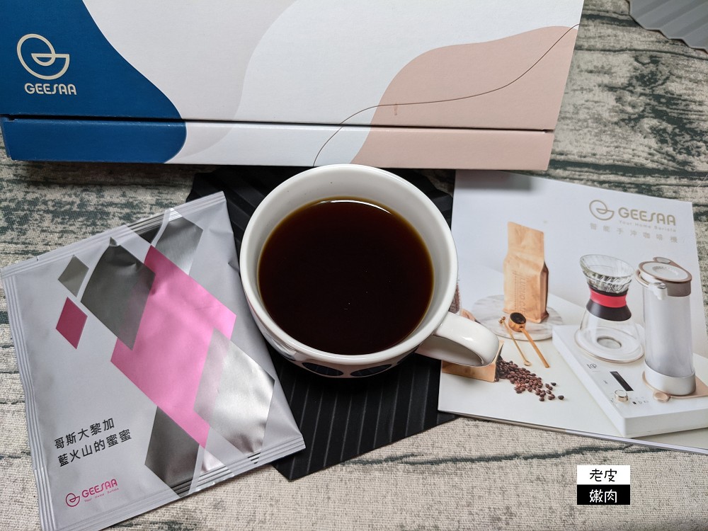 GEESAA COFFEE 智慧濾掛包咖啡 | 中深焙中淺焙濾掛咖啡 重磅強勢登場 - 老皮嫩肉的流水帳生活